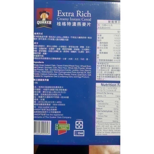 🎉現貨特價！桂格北海道風味特濃燕麥片 每包42公克x48包入-吉兒好市多COSTCO代購-細節圖4