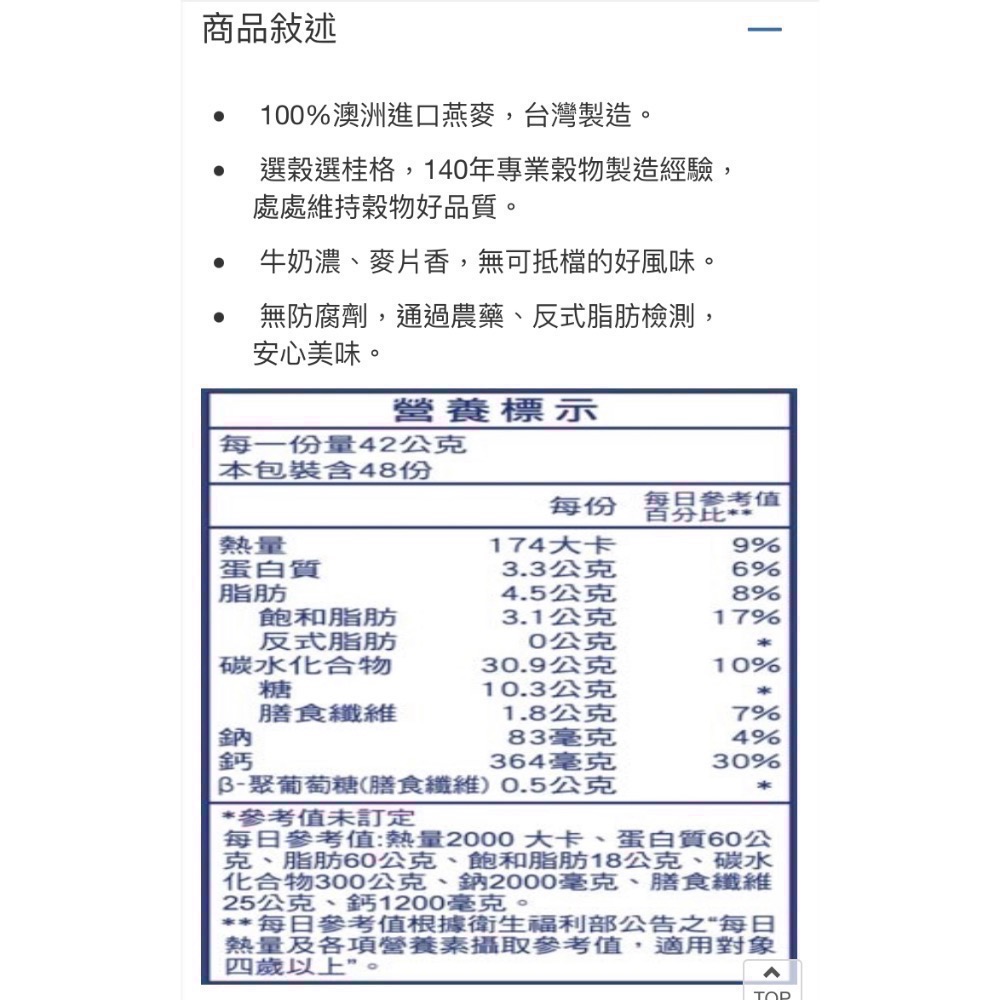 🎉現貨特價！桂格北海道風味特濃燕麥片 每包42公克x48包入-吉兒好市多COSTCO代購-細節圖5