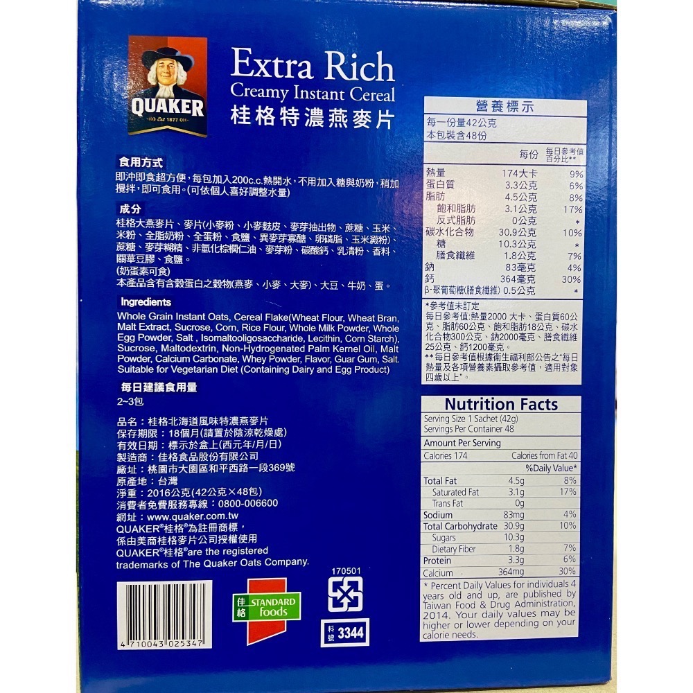 🎉現貨特價！桂格北海道風味特濃燕麥片 每包42公克x48包入-吉兒好市多COSTCO代購-細節圖2