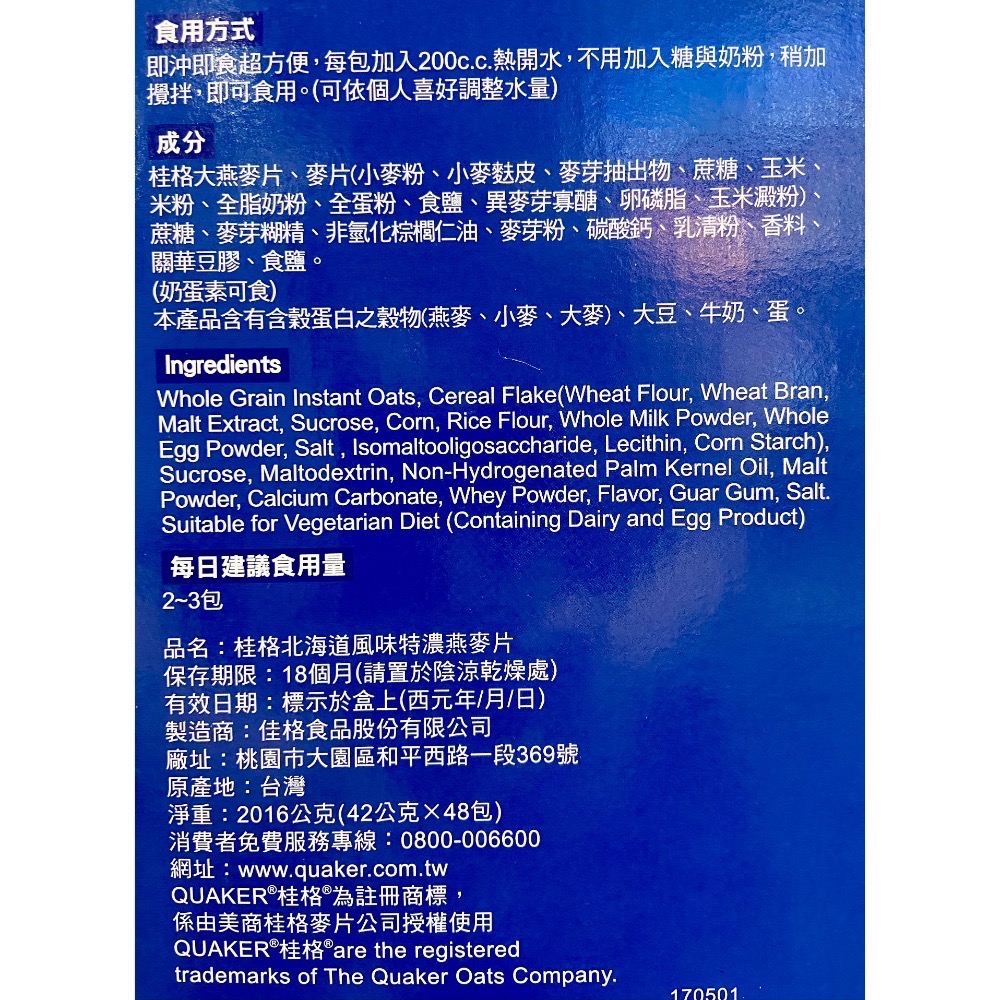 🎉現貨特價！桂格北海道風味特濃燕麥片 每包42公克x48包入-吉兒好市多COSTCO代購-細節圖4