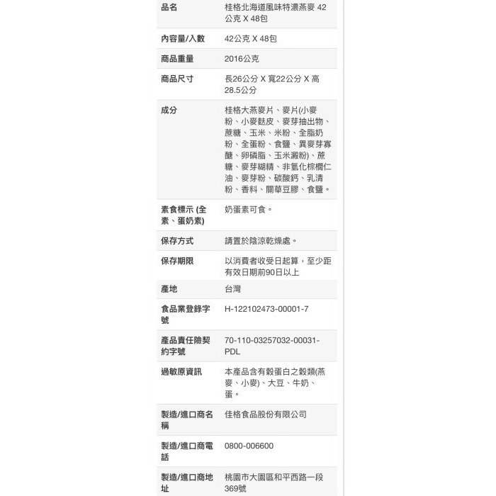 🎉現貨特價！桂格北海道風味特濃燕麥片 每包42公克x48包入-吉兒好市多COSTCO代購-細節圖6