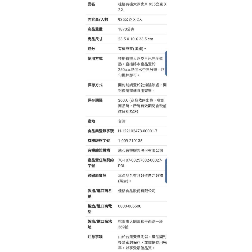 QUAKER桂格 有機大燕麥片1.87公斤-吉兒好市多COSTCO代購-細節圖3