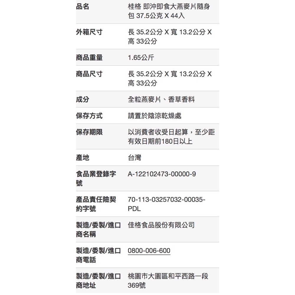 🎉現貨特價！桂格即食大燕麥片隨身包 每包37.5公克X42包入-吉兒好市多COSTCO代購-細節圖5