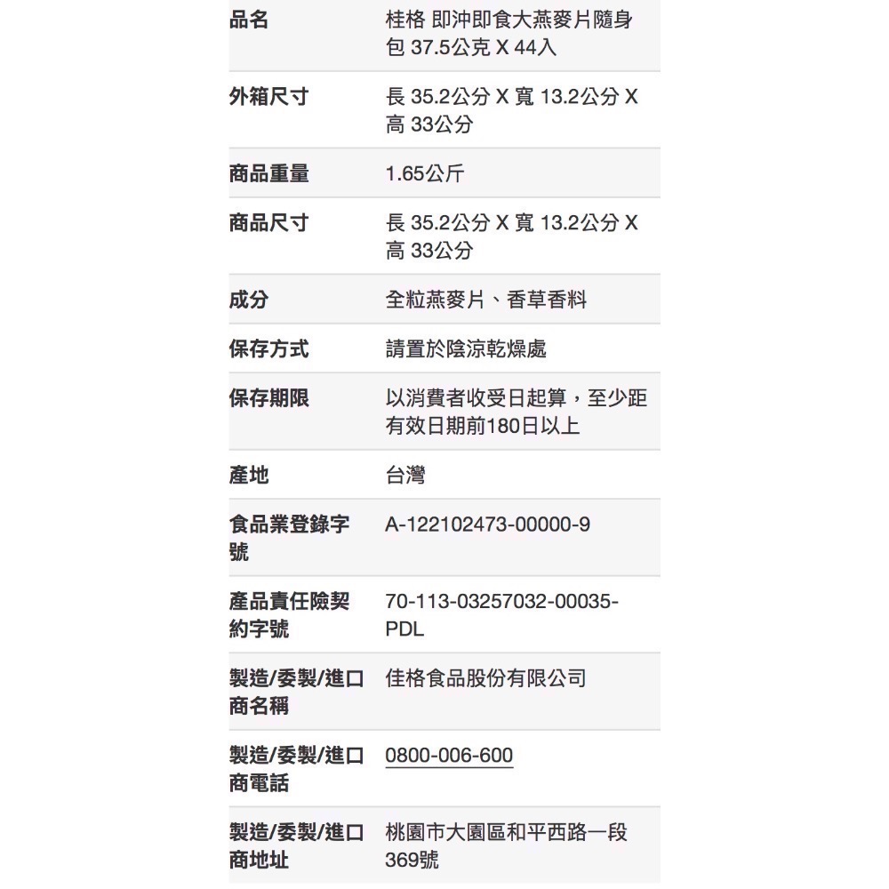 🎉現貨特價！桂格即食大燕麥片隨身包 每包37.5公克X42包入-吉兒好市多COSTCO代購-細節圖5