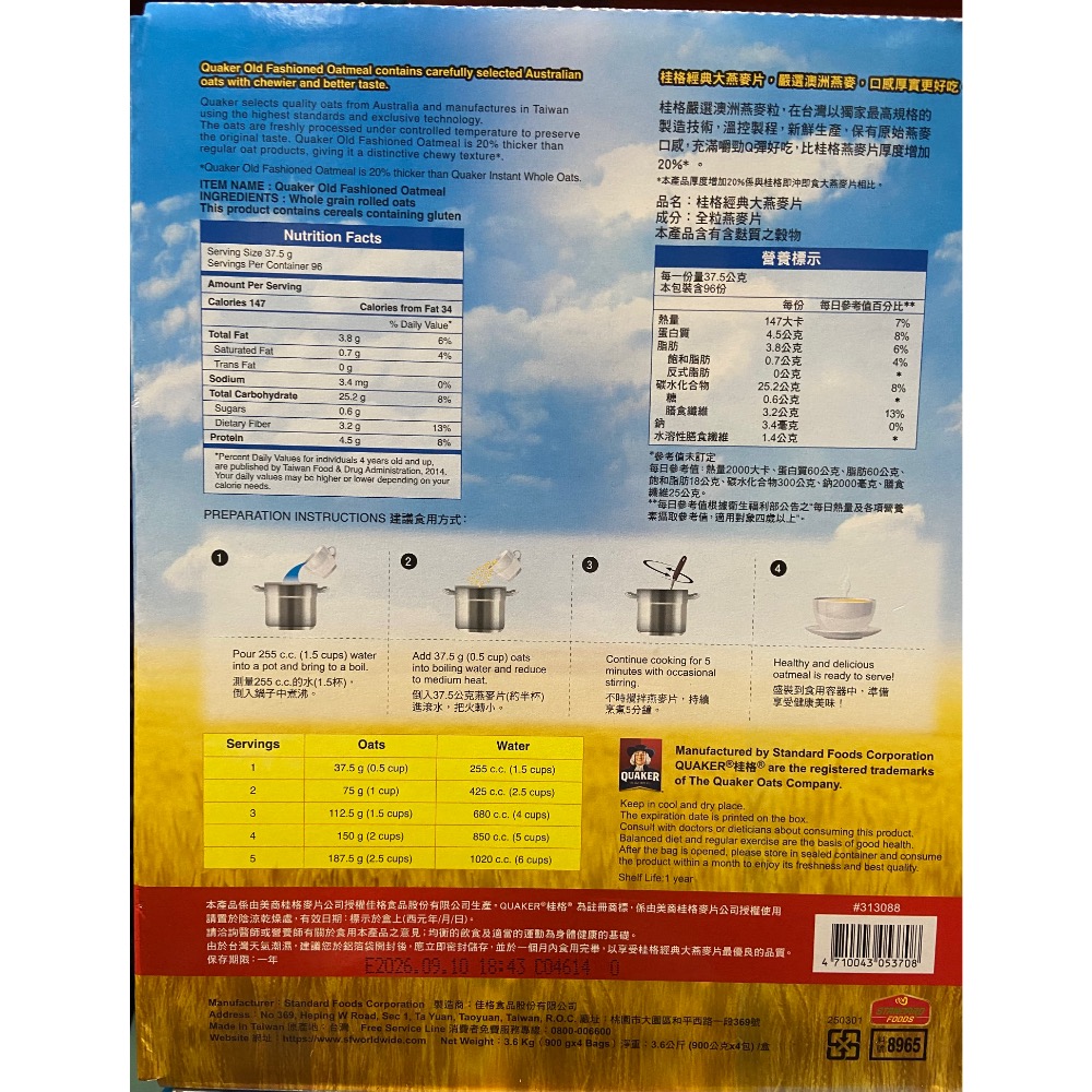 QUAKER 桂格經典大燕麥片 3.6公斤-吉兒好市多COSTCO代-細節圖3