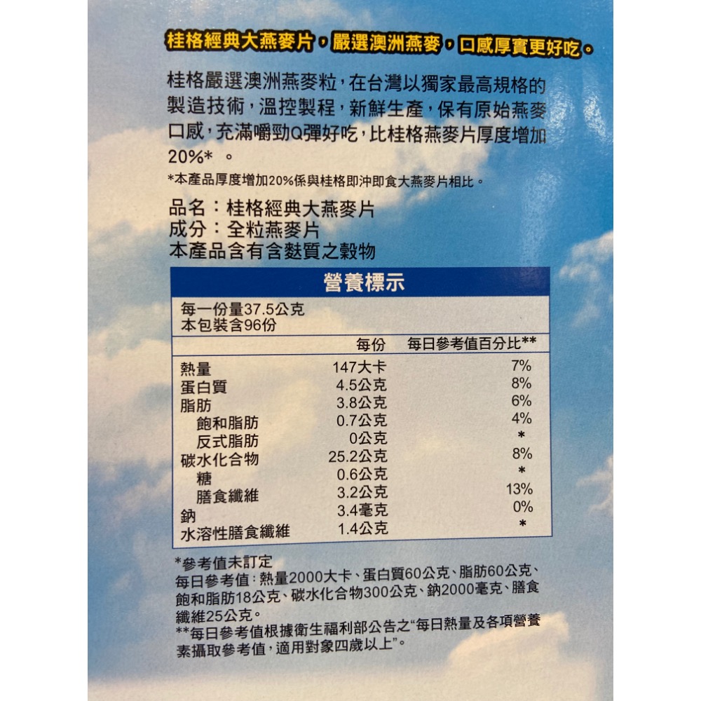 QUAKER 桂格經典大燕麥片 3.6公斤-吉兒好市多COSTCO代-細節圖4