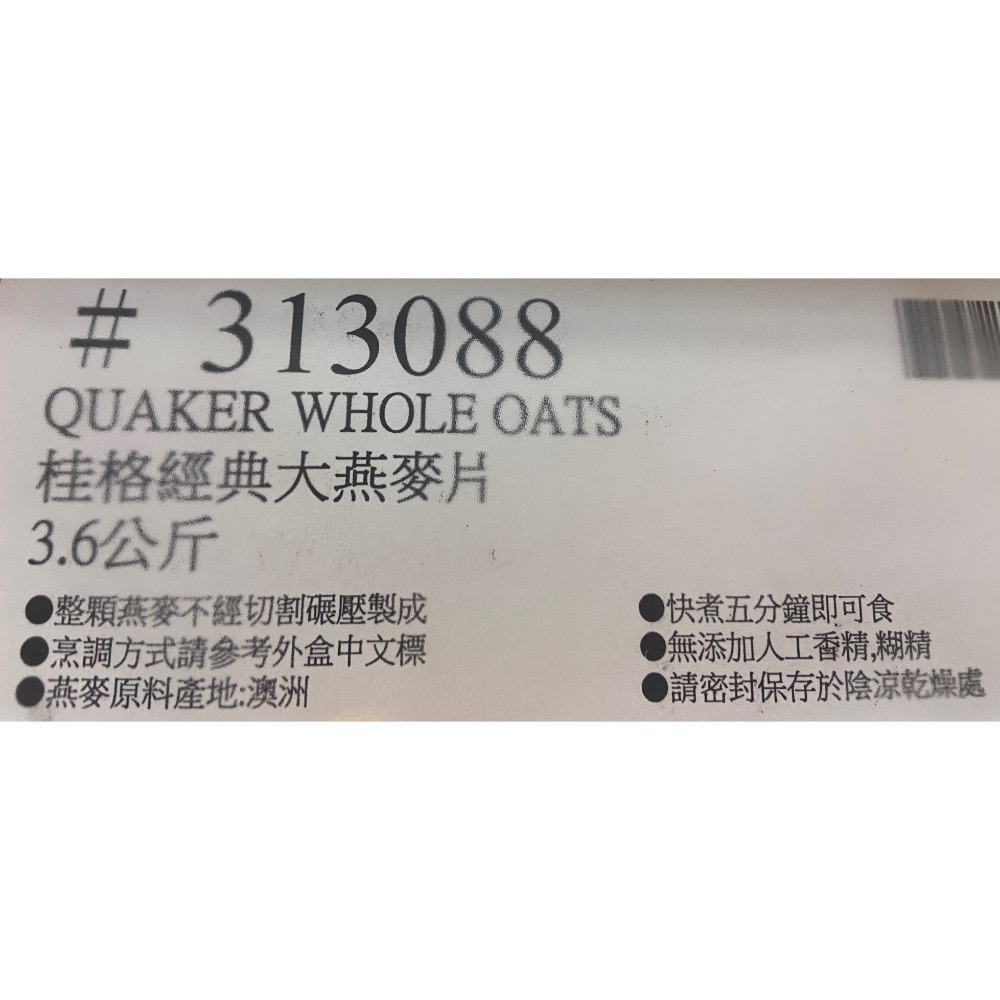 QUAKER 桂格經典大燕麥片 3.6公斤-吉兒好市多COSTCO代-細節圖5