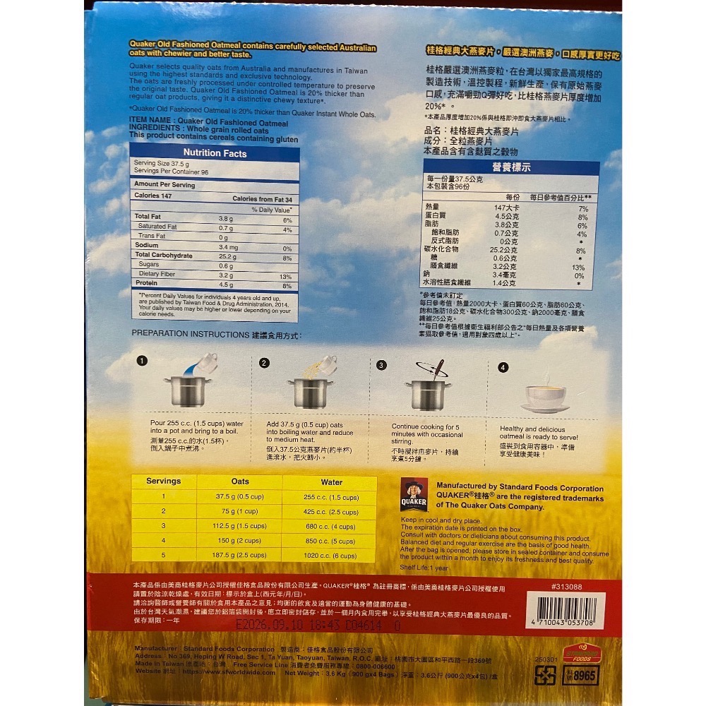 QUAKER 桂格經典大燕麥片 3.6公斤-吉兒好市多COSTCO代-細節圖3