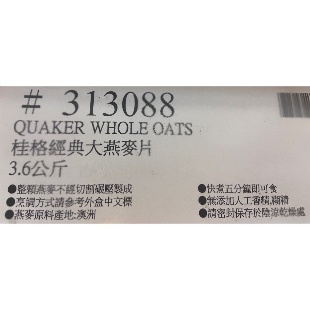 QUAKER 桂格經典大燕麥片 3.6公斤-吉兒好市多COSTCO代-細節圖5