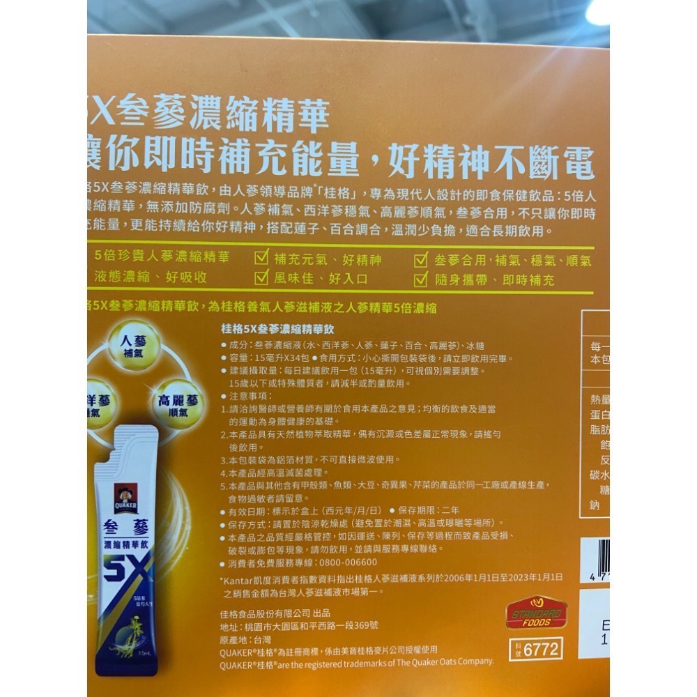 🎉現貨特價！桂格5X叄蔘濃縮精華飲 15毫升34入-吉兒好市多COSTCO代購-細節圖3