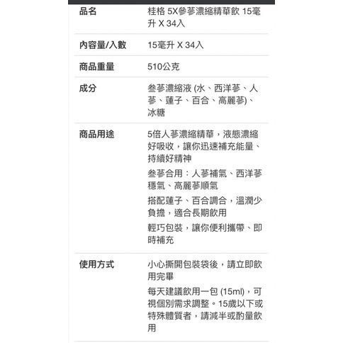 🎉現貨特價！桂格5X叄蔘濃縮精華飲 15毫升34入-吉兒好市多COSTCO代購-細節圖7