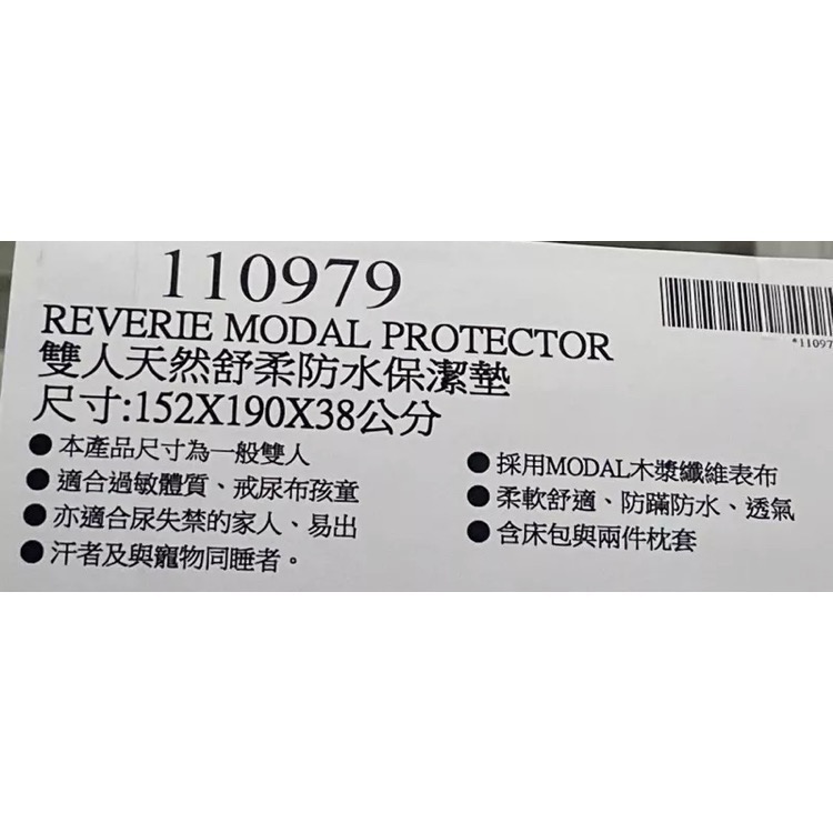 🎉現貨特價！REVERIE 天然舒柔防水保潔墊 雙人/雙人加大-吉兒好市多COSTCO代購-細節圖4