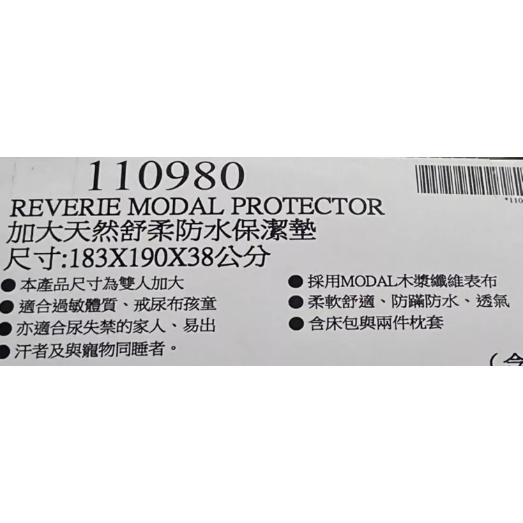 🎉現貨特價！REVERIE 天然舒柔防水保潔墊 雙人/雙人加大-吉兒好市多COSTCO代購-細節圖8