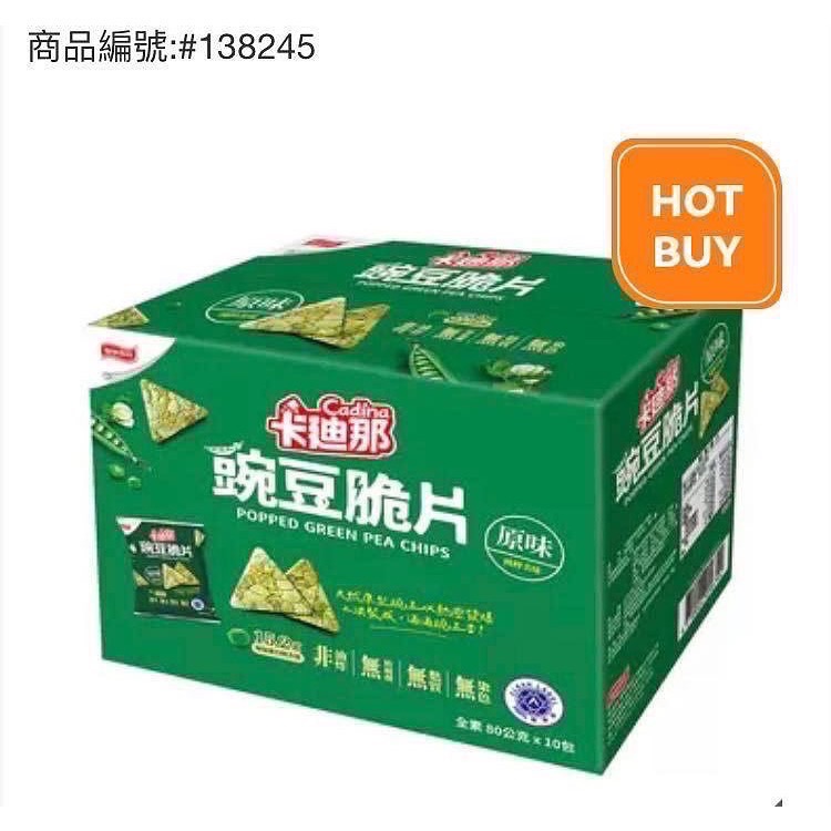 CADINA 卡迪那豌豆脆片 原味80公克X10包-吉兒好市多COSTCO代購-細節圖3