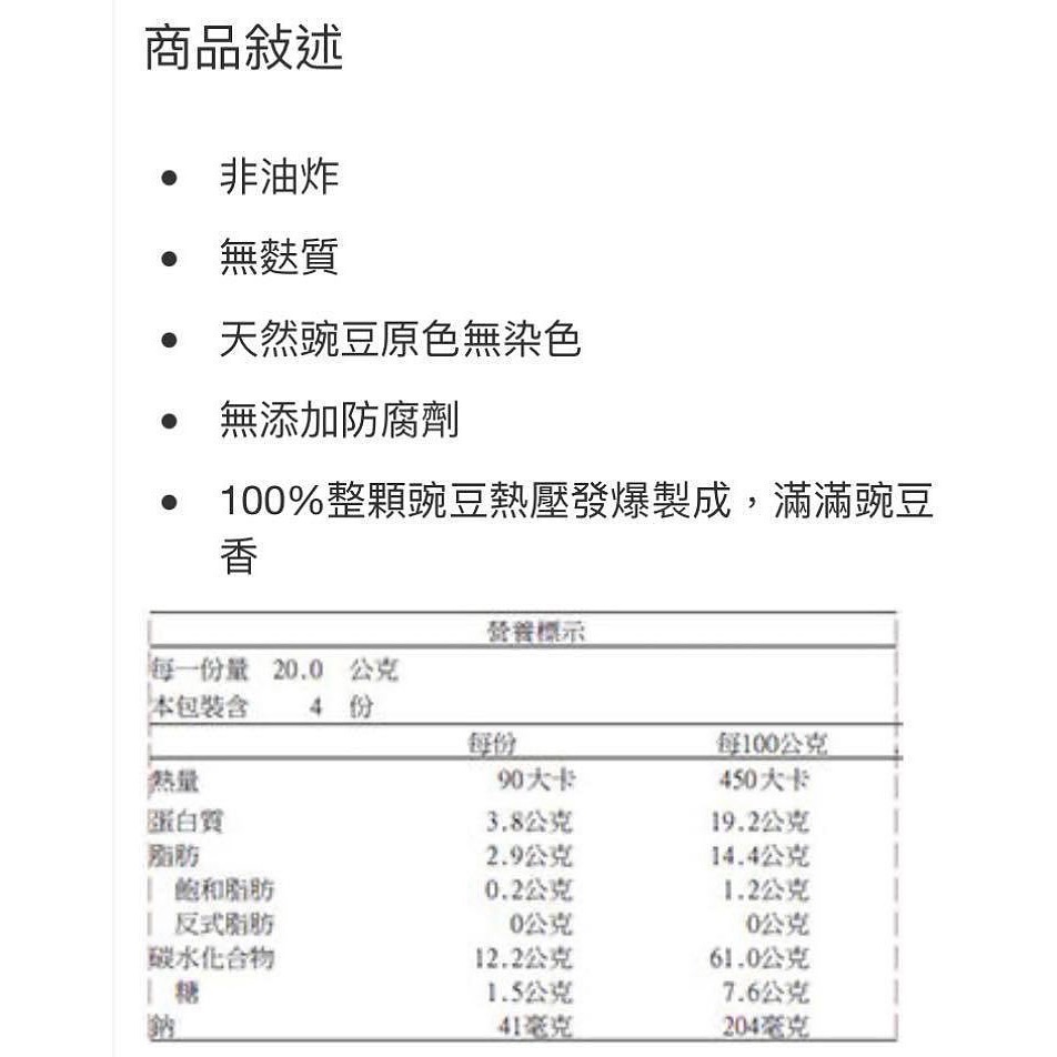 CADINA 卡迪那豌豆脆片 原味80公克X10包-吉兒好市多COSTCO代購-細節圖5