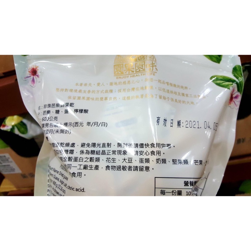 園果園味 珍珠芭樂乾 600公克-吉兒好市多COSTCO代購-細節圖3