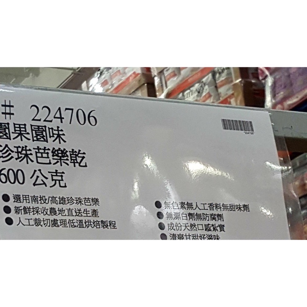 園果園味 珍珠芭樂乾 600公克-吉兒好市多COSTCO代購-細節圖4