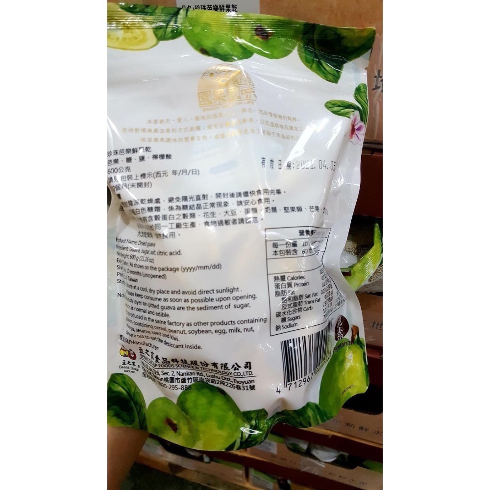園果園味 珍珠芭樂乾 600公克-吉兒好市多COSTCO代購-細節圖5
