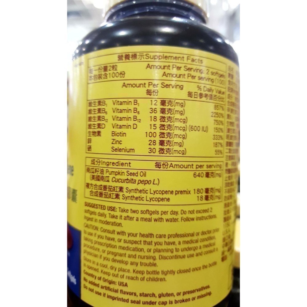 Nature Made萊萃美南瓜籽油茄紅素男性配方軟膠囊200粒-吉兒好市多COSTCO代購-細節圖2