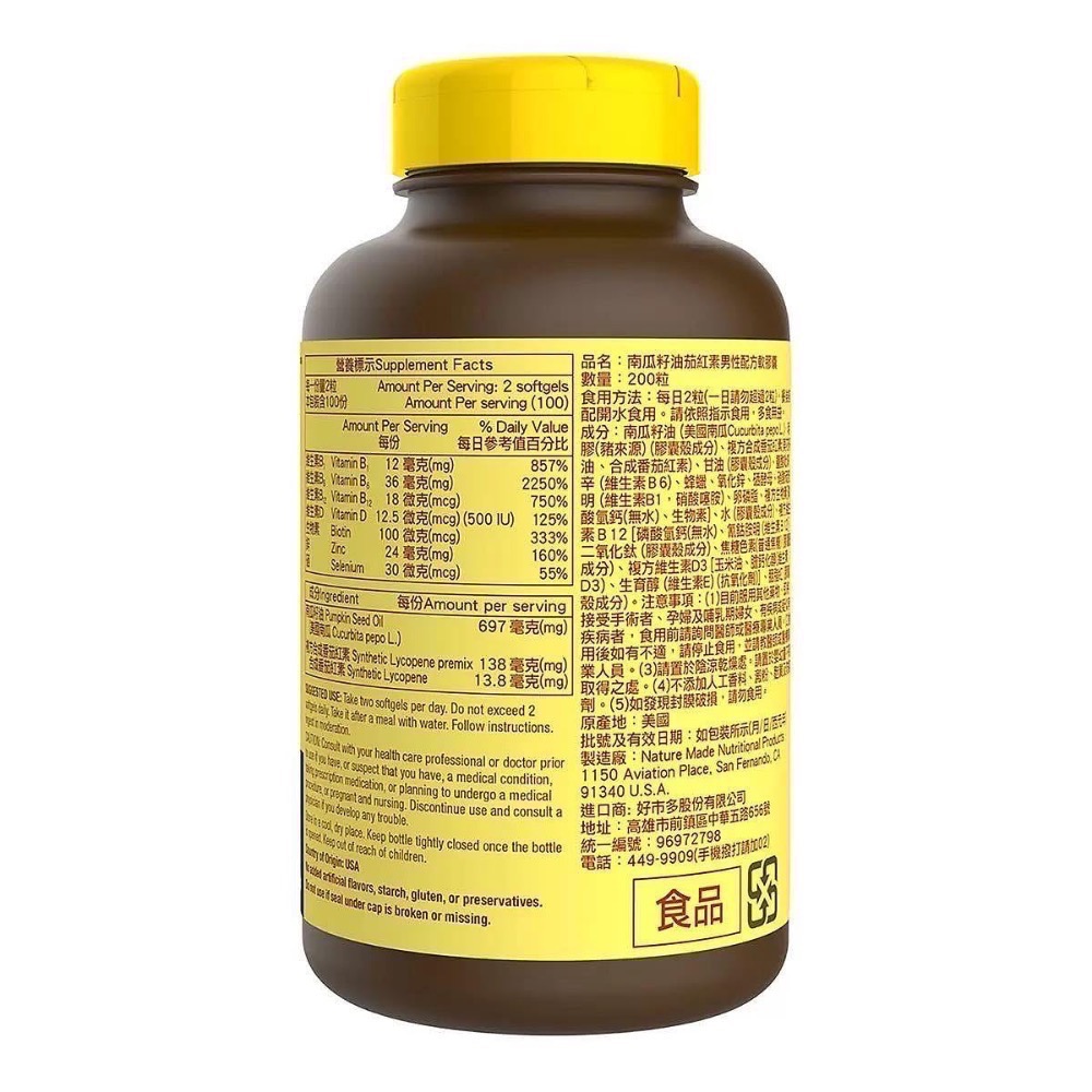 Nature Made萊萃美南瓜籽油茄紅素男性配方軟膠囊200粒-吉兒好市多COSTCO代購-細節圖4
