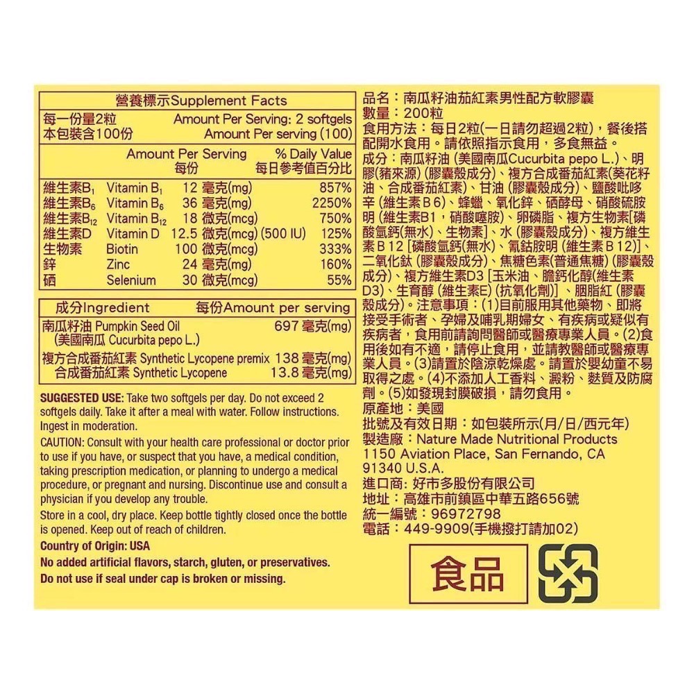 Nature Made萊萃美南瓜籽油茄紅素男性配方軟膠囊200粒-吉兒好市多COSTCO代購-細節圖5