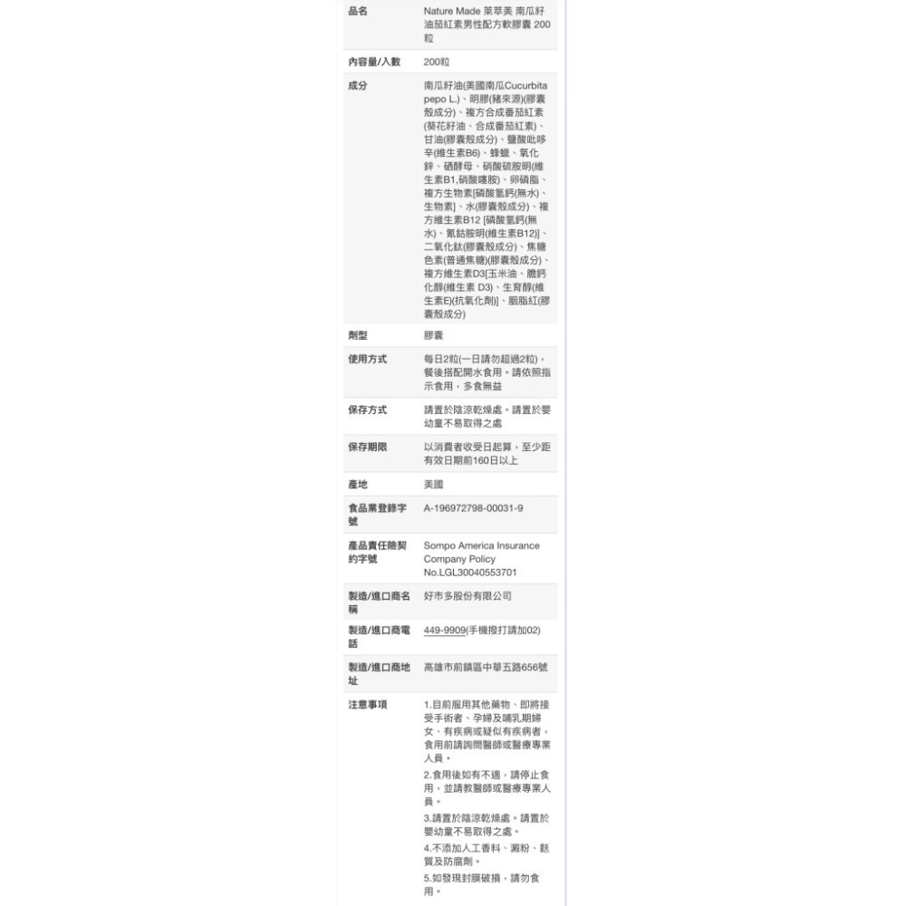 Nature Made萊萃美南瓜籽油茄紅素男性配方軟膠囊200粒-吉兒好市多COSTCO代購-細節圖7