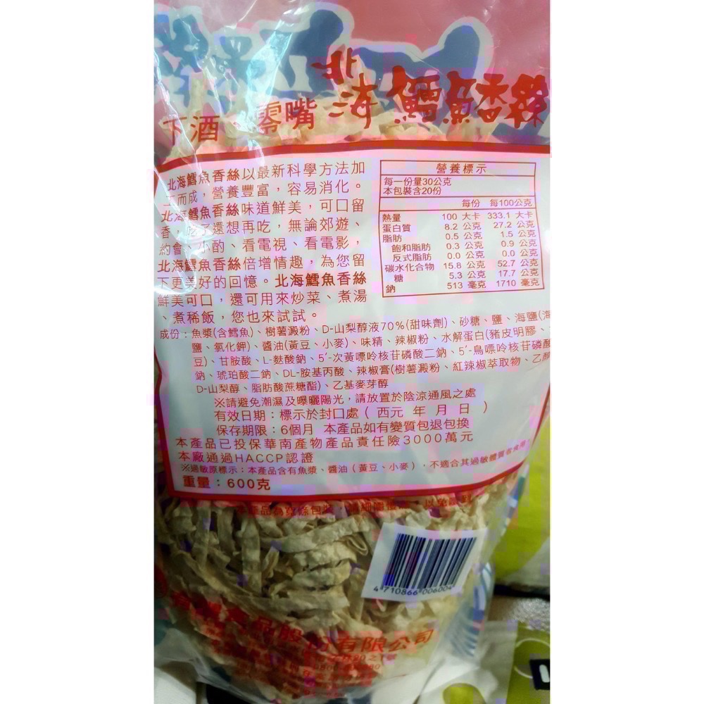 🎉限時特價！北海鱈魚香絲 600g-吉兒好市多COSTCO代購-細節圖3