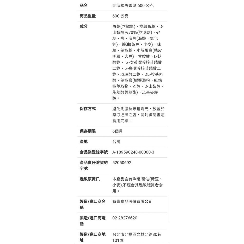 🎉限時特價！北海鱈魚香絲 600g-吉兒好市多COSTCO代購-細節圖5