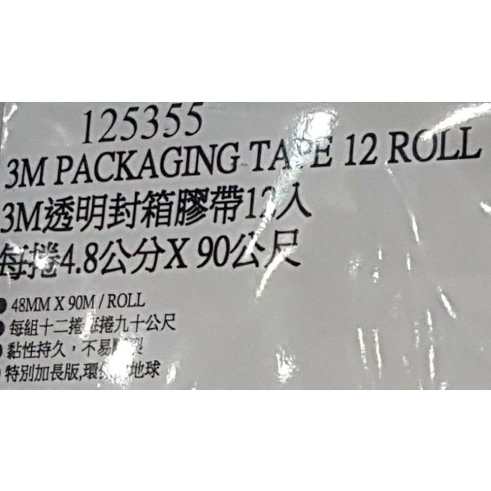 3M 透明封箱膠帶 12捲入 每捲4.8公分X90公尺-吉兒好市多COSTCO代購-細節圖4