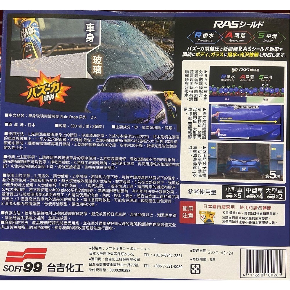🎉現貨特價！SOFT99 車身玻璃用鍍膜劑 300mlX2入-吉兒好市多COSTCO代購-細節圖5