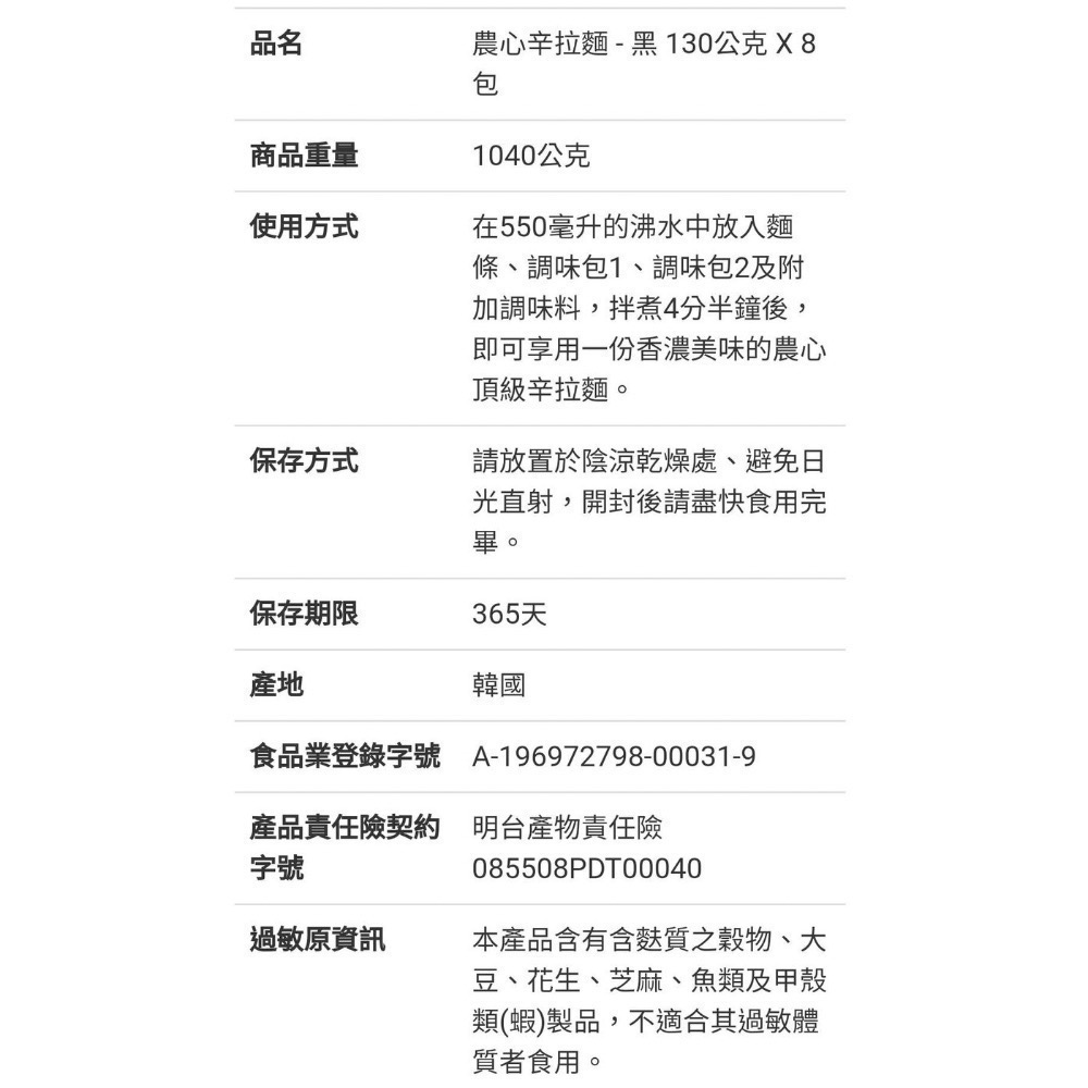 🎉限時特價！韓國農心頂級辛拉麵 農心辛拉麵-黑 130公克X8包入-吉兒好市多COSTCO代購-細節圖5