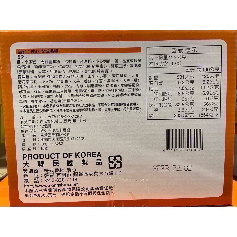 NONGSHIM 農心安城湯麵 125公克X12包入-吉兒好市多COSTCO代購-細節圖2