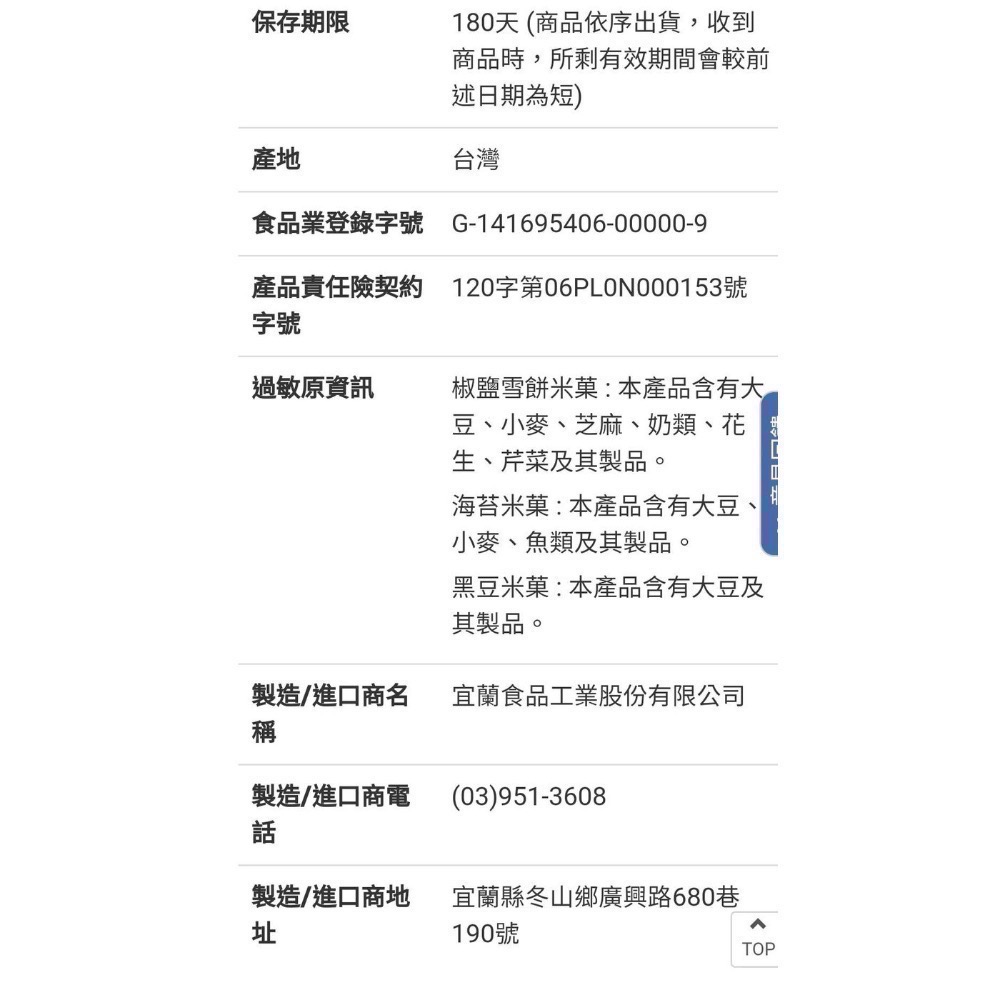 🎉現貨特價！旺旺嚴選米果 827公克(含黑豆、海苔、椒鹽雪餅三種米果)-吉兒好市多COSTCO代購-細節圖6