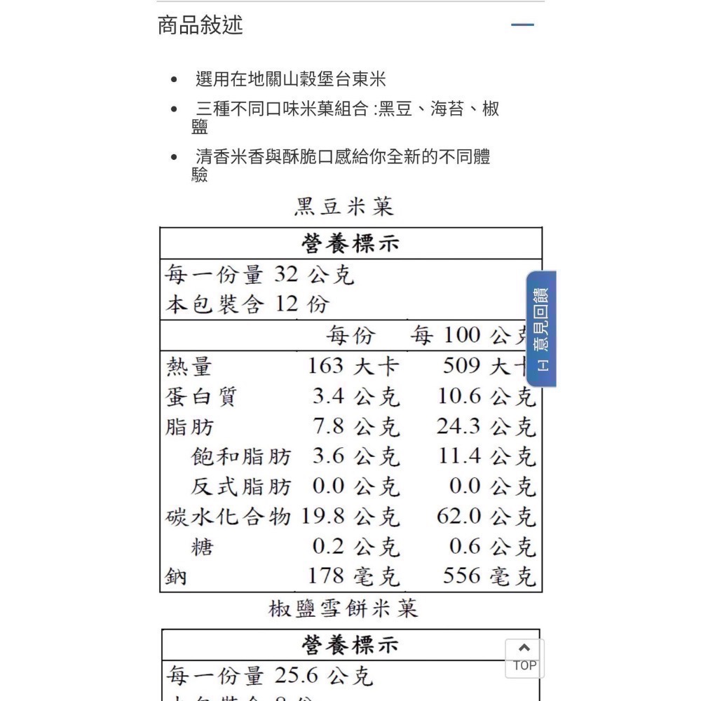 🎉現貨特價！旺旺嚴選米果 827公克(含黑豆、海苔、椒鹽雪餅三種米果)-吉兒好市多COSTCO代購-細節圖3