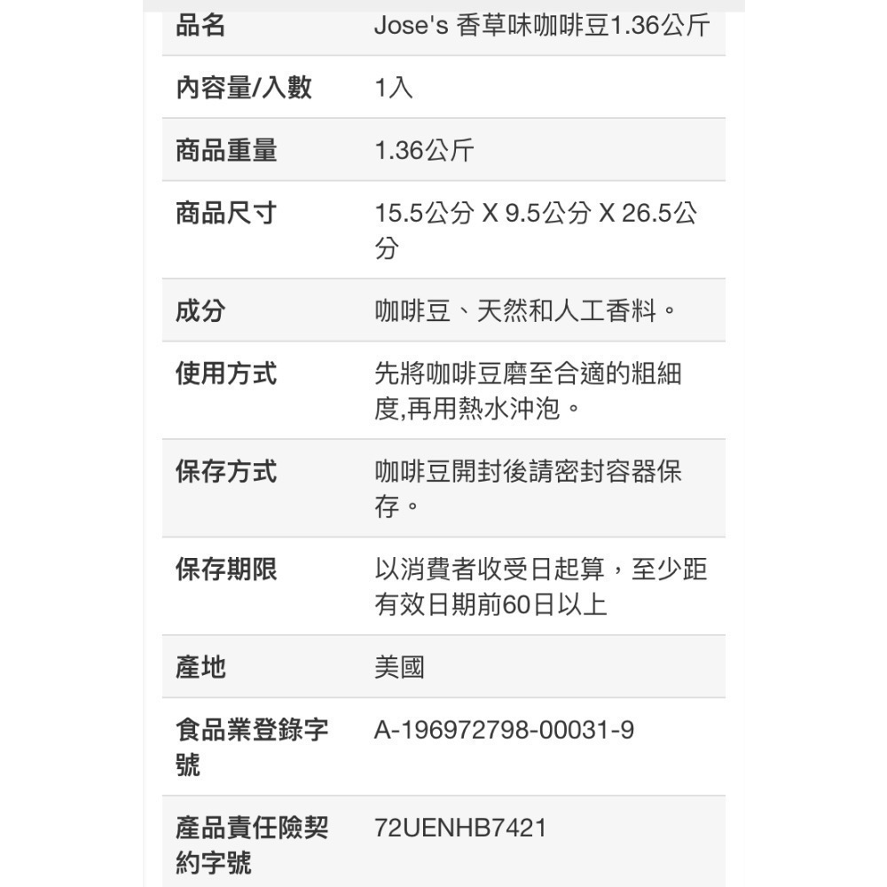 JOSE’S 香草味咖啡豆 1.36公斤-吉兒好市多COSTCO代購-細節圖3