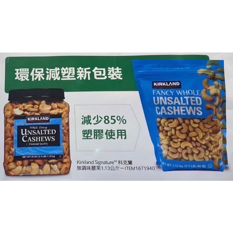Kirkland Signature 科克蘭香烤腰果 無調味腰果1.13公斤-吉兒好市多COSTCO代購-細節圖2
