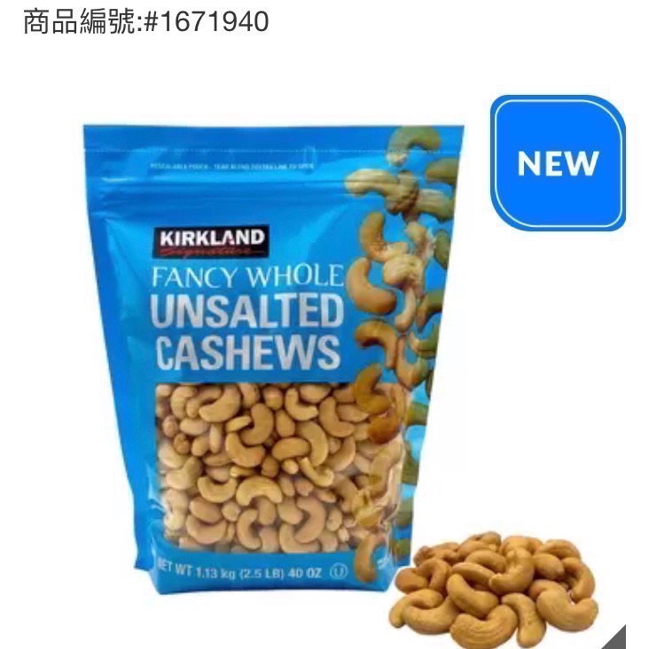 Kirkland Signature 科克蘭香烤腰果 無調味腰果1.13公斤-吉兒好市多COSTCO代購-細節圖4