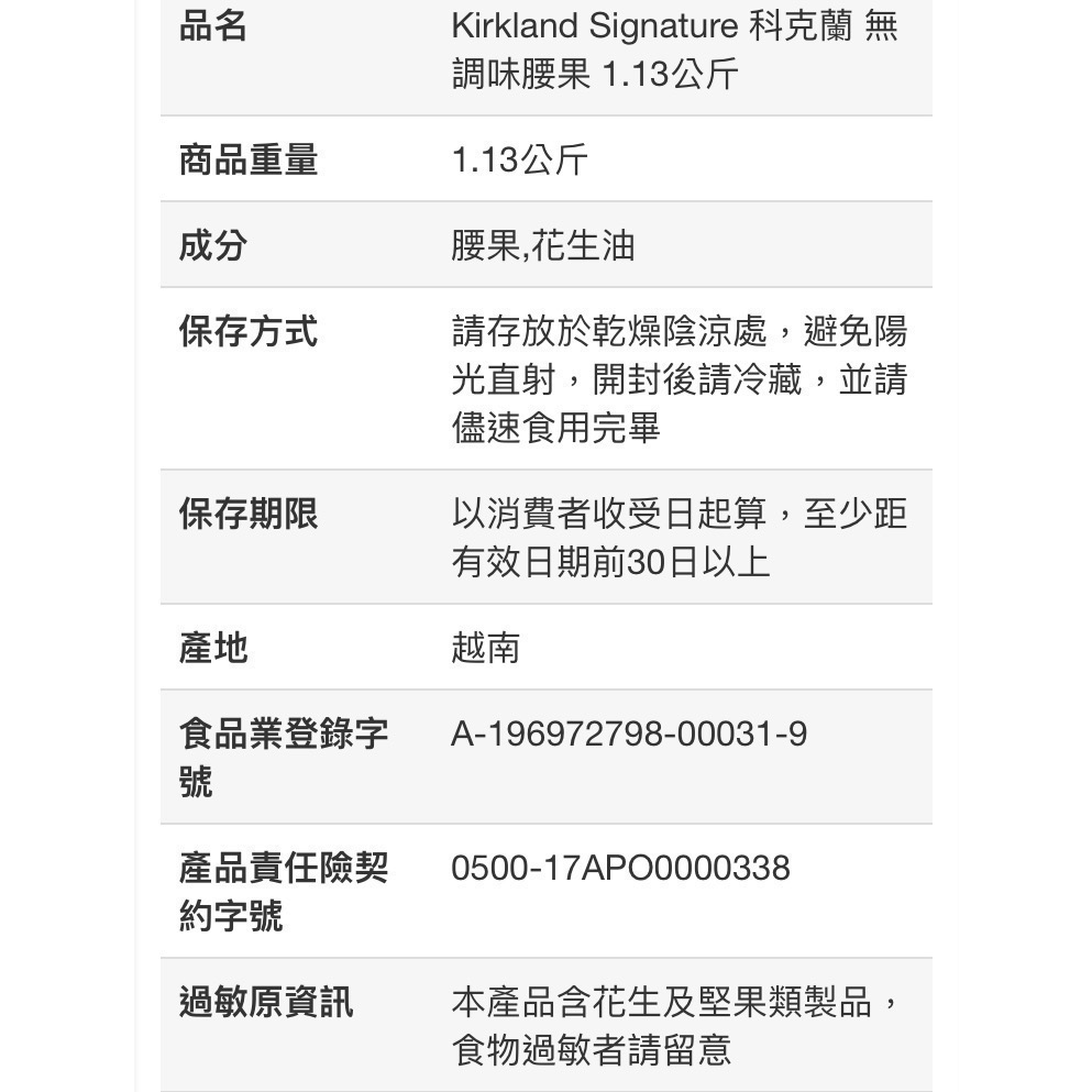 🎉現貨特價！Kirkland Signature 科克蘭香烤腰果 無調味腰果1.13公斤-吉兒好市多COSTCO代購-細節圖6