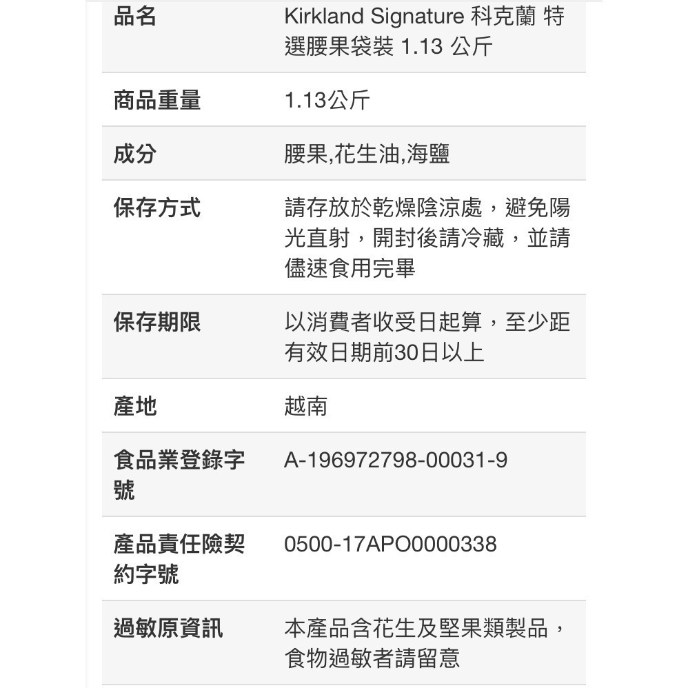 🎉現貨特價！Kirkland科克蘭特選腰果 鹽味腰果 有調味腰果1.13公斤-吉兒好市多COSTCO代購-細節圖5