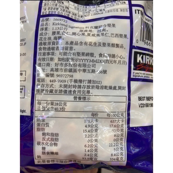 KIRKLAND 科克蘭鹽烤綜合堅果 特選綜合堅果 1.13公斤-吉兒好市多COSTCO代購-細節圖2