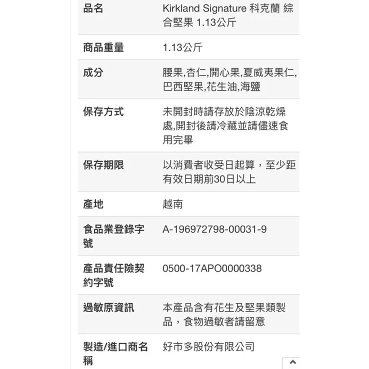 KIRKLAND 科克蘭鹽烤綜合堅果 特選綜合堅果 1.13公斤-吉兒好市多COSTCO代購-細節圖5