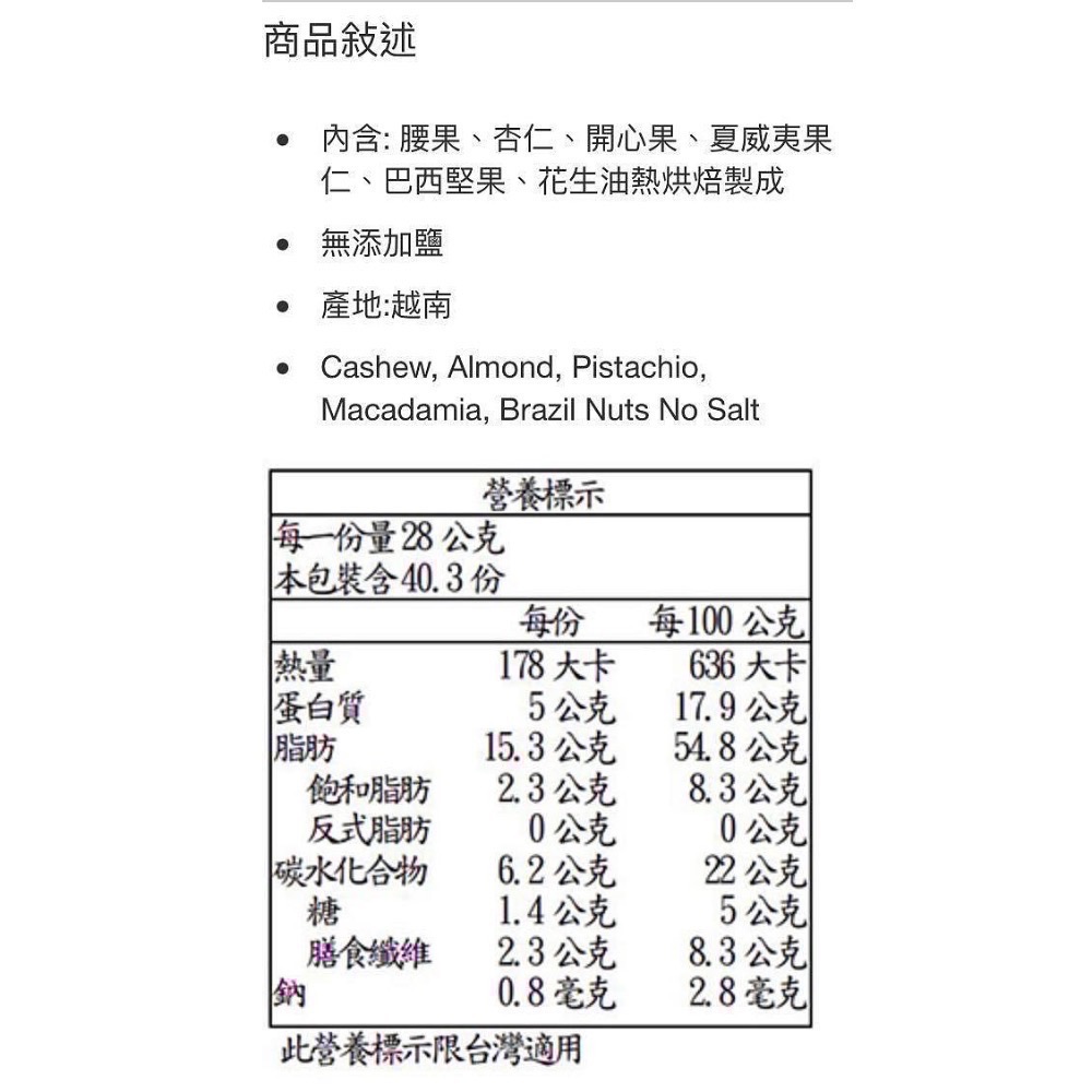 KIRKLAND科克蘭香烤綜合堅果(無調味綜合堅果)1.13公斤-吉兒好市多COSTCO代購-細節圖4