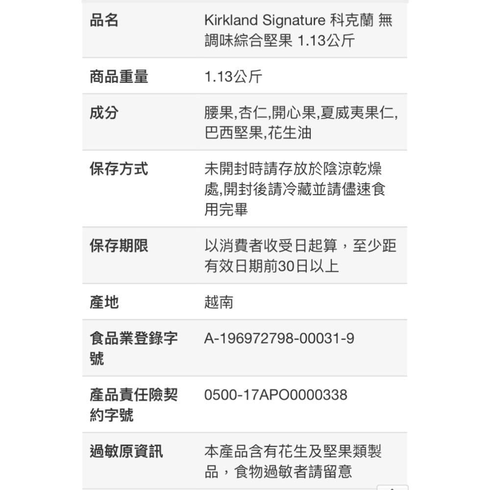 KIRKLAND科克蘭香烤綜合堅果(無調味綜合堅果)1.13公斤-吉兒好市多COSTCO代購-細節圖5