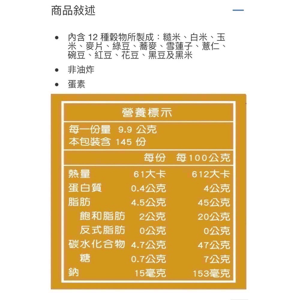 PEI TIEN北田天然穀物蛋黃捲 1435公克-吉兒好市多COSTCO代購-細節圖3