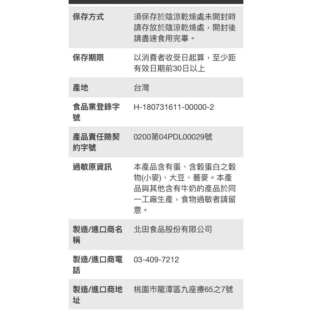 PEI TIEN北田天然穀物蛋黃捲 1435公克-吉兒好市多COSTCO代購-細節圖5