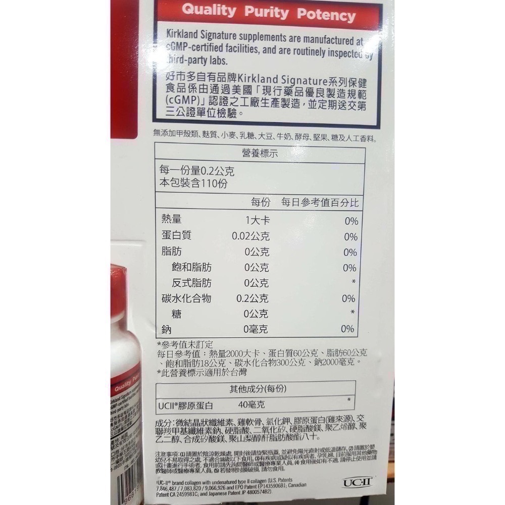 🎉現貨特價！KIRKLAND科克蘭 UC.II非變性第二型膠原錠 110錠-吉兒好市多COSTCO代購-細節圖2