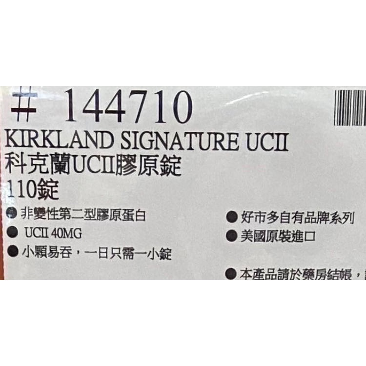 🎉現貨特價！KIRKLAND科克蘭 UC.II非變性第二型膠原錠 110錠-吉兒好市多COSTCO代購-細節圖6