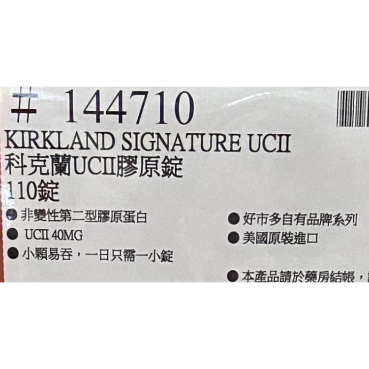 KIRKLAND科克蘭膠原錠 UC.II非變性第二型膠原錠 110錠-吉兒好市多COSTCO代購-細節圖6