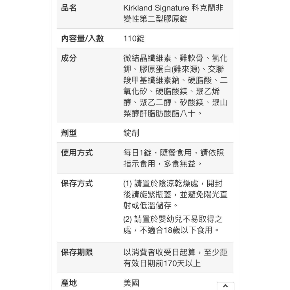 KIRKLAND科克蘭膠原錠 UC.II非變性第二型膠原錠 110錠-吉兒好市多COSTCO代購-細節圖7