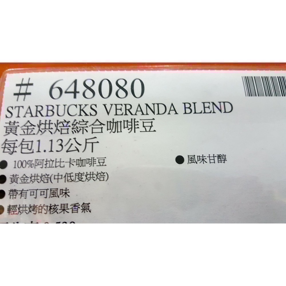 🎉現貨特價！STARBUCKS星巴克黃金烘焙綜合咖啡豆 每包1.13公斤-吉兒好市多COSTCO代購-細節圖2
